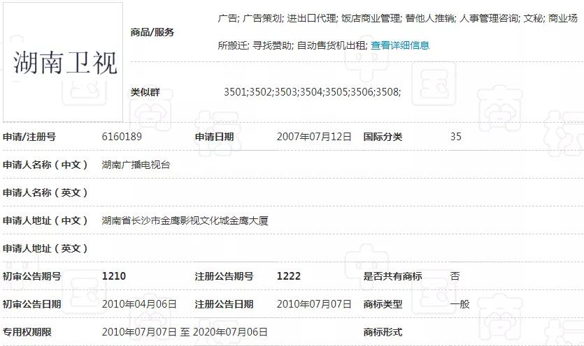湖南衛(wèi)視使用“湖南衛(wèi)視”被判侵權，構成不正當競爭及商標侵權！ 