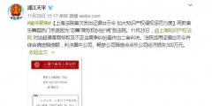 游戲公司涉商標侵權 二審法院發出證據出示令改判賠300萬