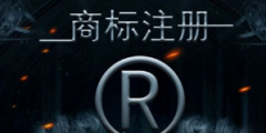 商標(biāo)未注冊成功可以開放加盟嗎？