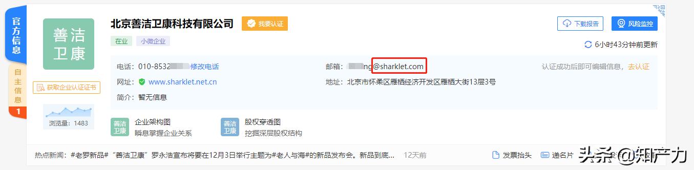 羅永浩剛剛發(fā)布的Sharklet，關鍵商標竟然已經被別人注冊了