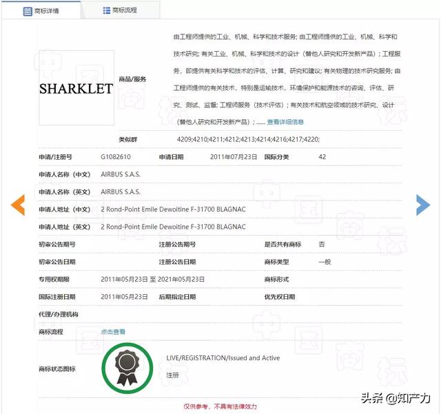 羅永浩剛剛發(fā)布的Sharklet，關鍵商標竟然已經被別人注冊了