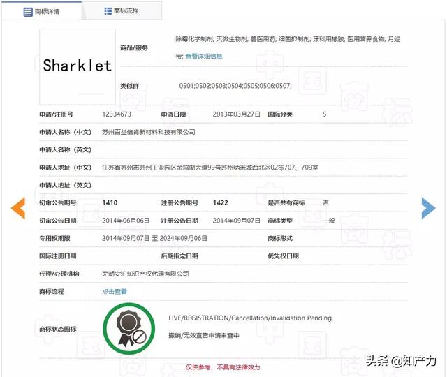 羅永浩剛剛發(fā)布的Sharklet，關鍵商標竟然已經被別人注冊了