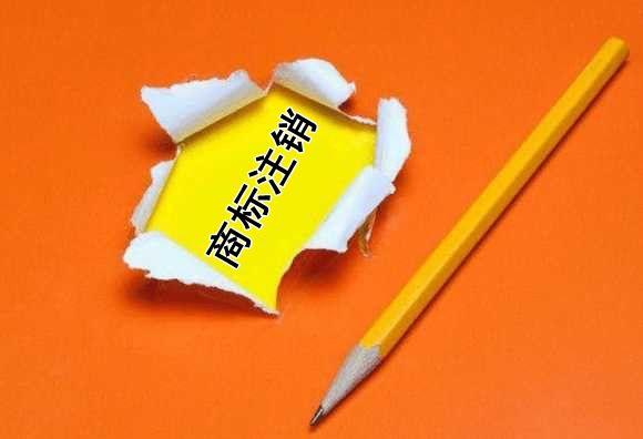 你對商標撤銷和商標注銷了解多少？