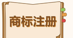 商標起爭議，兩“太太”對簿公堂