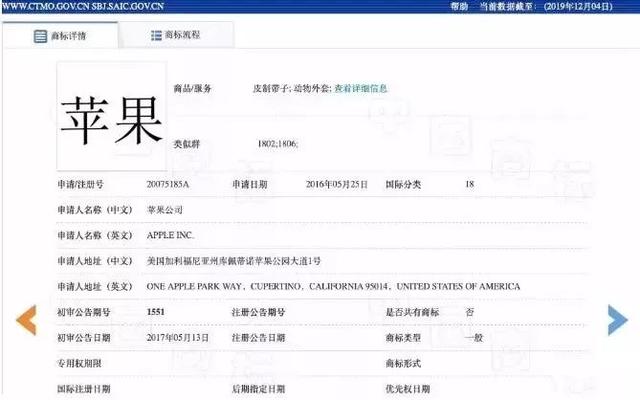 美國蘋果輸給中國蘋果，兩件商標不予注冊！