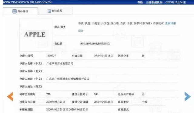 美國蘋果輸給中國蘋果，兩件商標不予注冊！