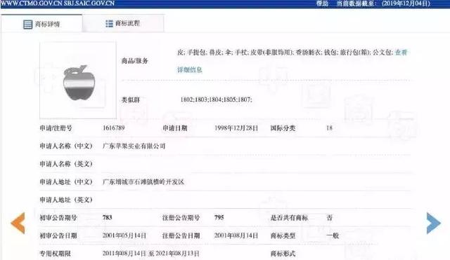 美國蘋果輸給中國蘋果，兩件商標不予注冊！