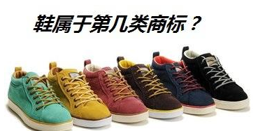 My God！天天穿鞋子，竟還不知道它是屬于哪一類商標？