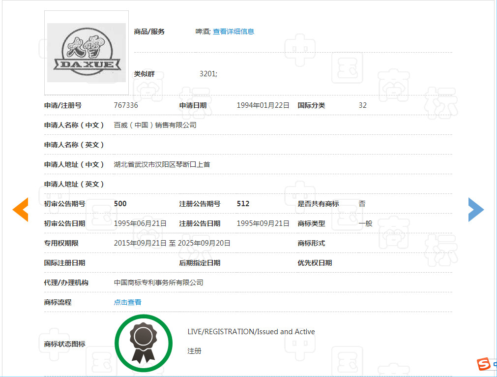 二十四節氣名稱可以為注冊商標嗎？