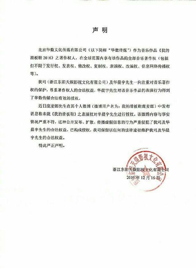 華晨宇工作室回應侵權事件,本以為已經結束,沒想到現在又被提起