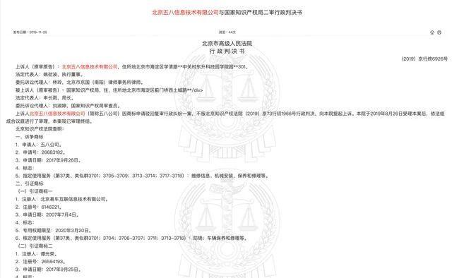 好難！58同城申請“車商通”商標被駁回，原因竟是…