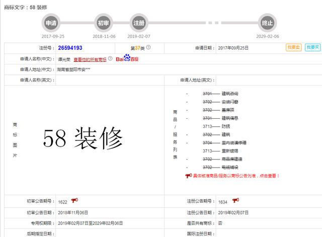 好難！58同城申請“車商通”商標被駁回，原因竟是…