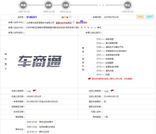 好難！58同城申請“車商通”商標被駁回，原因竟是…