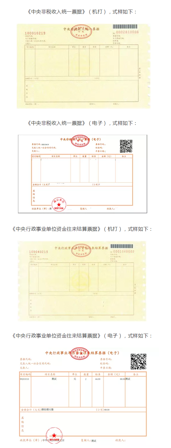 國知局：2020年1月1日起，啟用新版財(cái)政票據(jù)式樣（公告） 