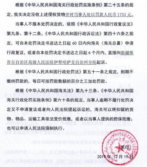 野馬集團有限公司出口侵犯他人商標專用權貨物被處罰 野馬集團有限公司出口侵犯他人商標專用權貨物被處罰