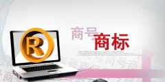 如何做好防御商標(biāo)_該如何把商標(biāo)保護(hù)好？