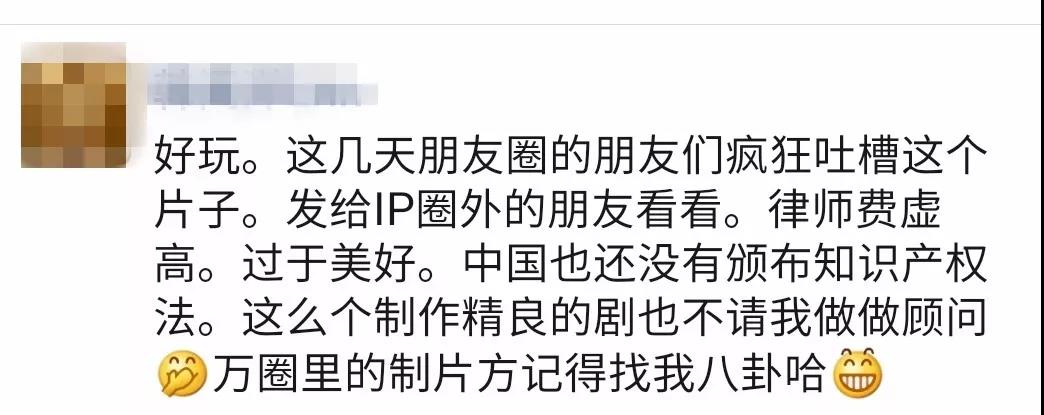 《精英律師》敗給“知識(shí)產(chǎn)權(quán)”?