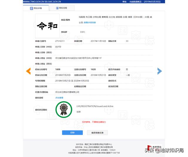 當天皇的年號遇上商標，真是太可樂了 