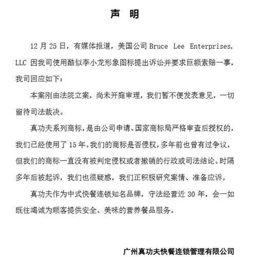 商標使用15年后，李小龍女兒狀告真功夫侵權，索賠2.1億