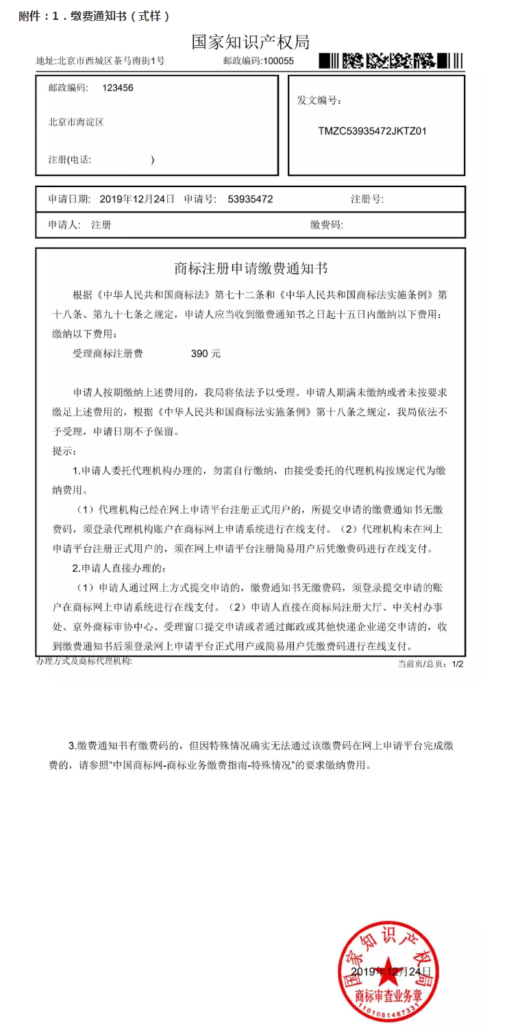 注意！國知局公告：調整商標繳費流程