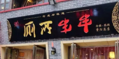 “廁所串串”商標被駁回？意料之中！
