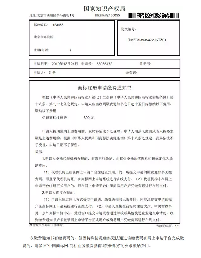 調(diào)整商標繳費流程后，商標紙質(zhì)申請繳費詳解