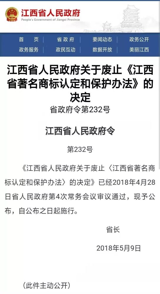 家具企業，“江西省著名商標”已被停用，到期時間為……