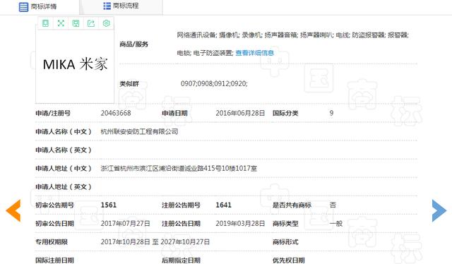 “米家”變成別人家的？小米因商標侵權損失千萬