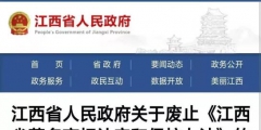 家具企業，“江西省著名商標”已被停用，到期時間為……