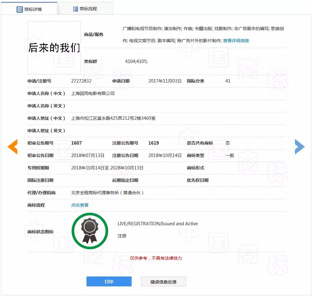 《后來的我們》侵權風波宣判！劉若英：后來的我們理直氣壯
