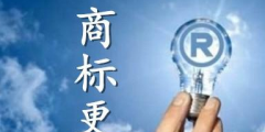 商標(biāo)更正是什么？什么情況下需要做商標(biāo)更正？