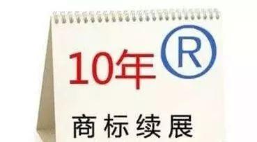 商標注冊成功就ok了？錯錯錯！后期維護同樣重要