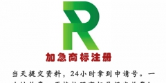 注冊商標(biāo)為什么找代理機(jī)構(gòu)？【加急代辦】