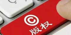 專利、商標、軟件著作權政府資助大全