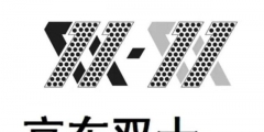 京東狀告國家知識產權局：因“雙十一”商標被宣告無效