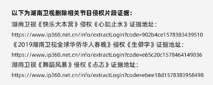 《忐忑》等歌曲遭湖南衛(wèi)視侵權 版權方委托VFine Music代理維權 《忐忑》等歌曲遭湖南衛(wèi)視侵權 版權方委托VFine Music代理維權