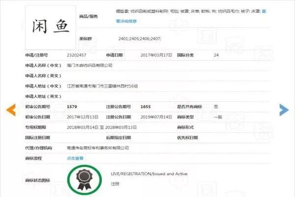 阿里注冊“閑魚”商標僅晚了60天，結果被商標局駁回