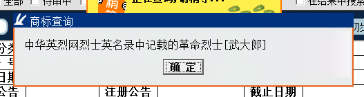 “武大郎”商標因烈士被駁回？烈士姓名禁用商標
