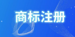 商標申請在先原則是什么，哪些人可以申請注銷？