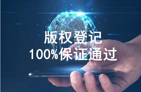公司版權怎么申請保護