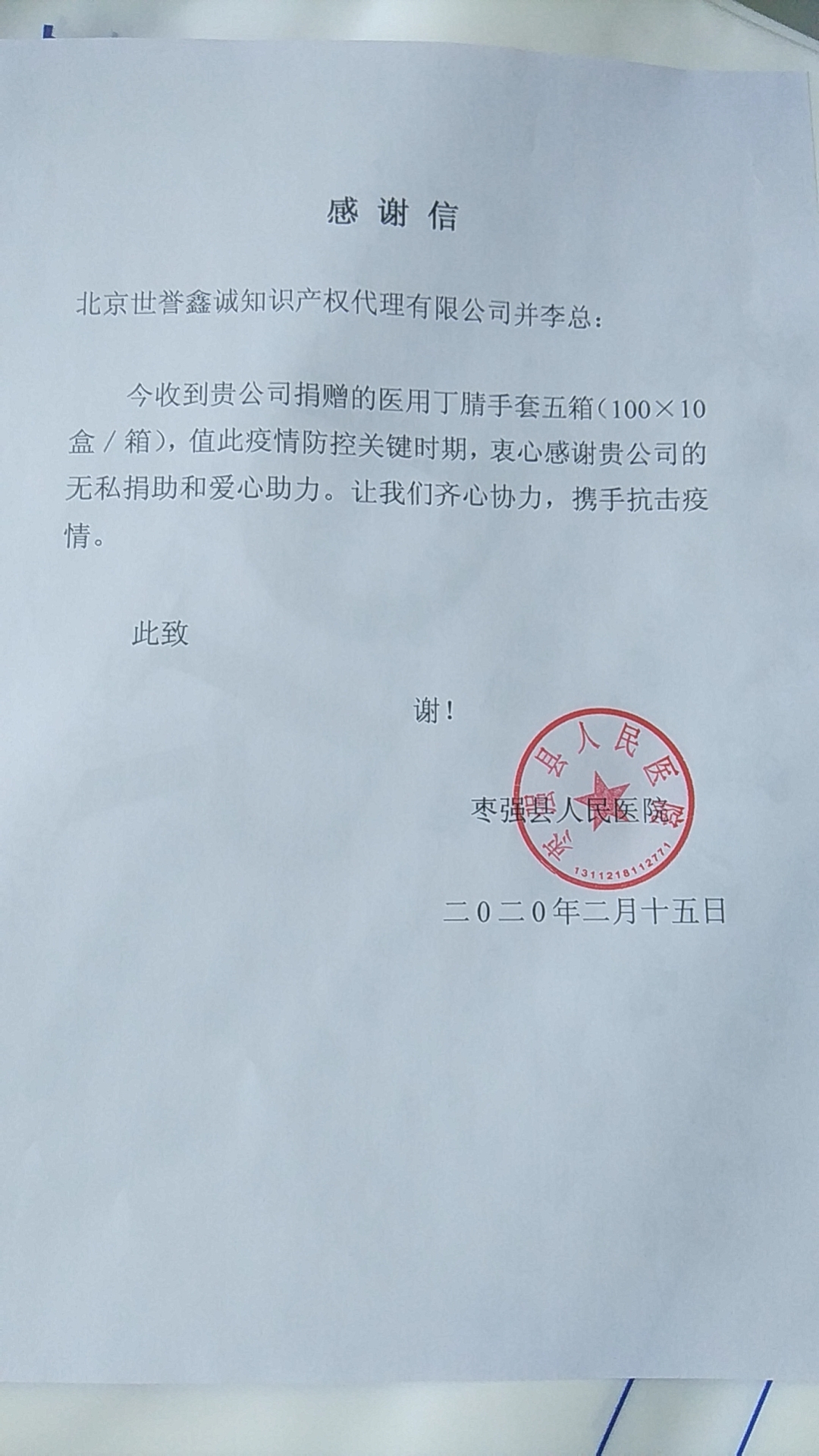 共同抗“疫”，世譽鑫誠捐贈醫用丁腈手套