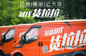 “貨拉拉”商標(biāo)，招致全民快遞公司不滿，由此引發(fā)了一場(chǎng)商標(biāo)權(quán)無效宣告糾紛