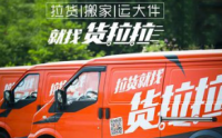 貨拉拉”商標(biāo)，招致全民快遞公司不滿(mǎn)，由此引發(fā)了一場(chǎng)商標(biāo)權(quán)無(wú)效宣告糾紛