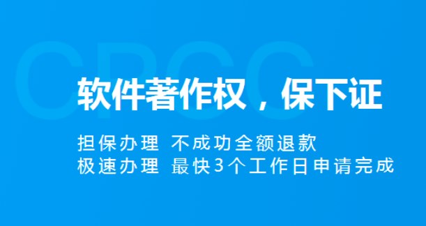 去哪里申請計算機軟件著作權？