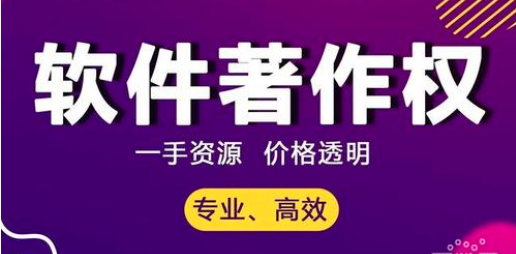 軟件著作權怎么申請