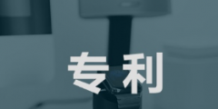 想知道如何申報北京市發明專利獎嗎？快來關注！