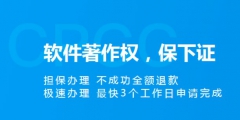 去哪里申請計算機軟件著作權？
