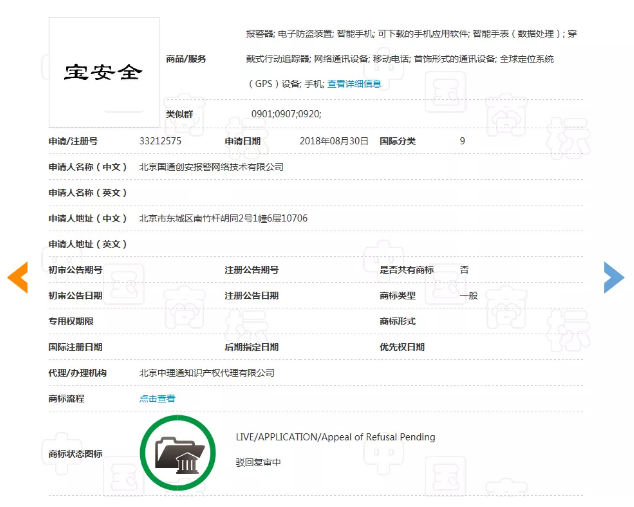 不可思議！“寶安全”商標(biāo)撞名深圳“寶安區(qū)”，竟然注冊(cè)成功了