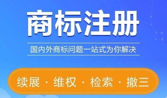 商標(biāo)注冊期限其注冊步驟以及注冊方式？