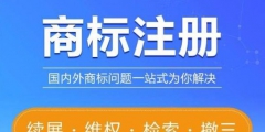 商標注冊期限其注冊步驟以及注冊方式？